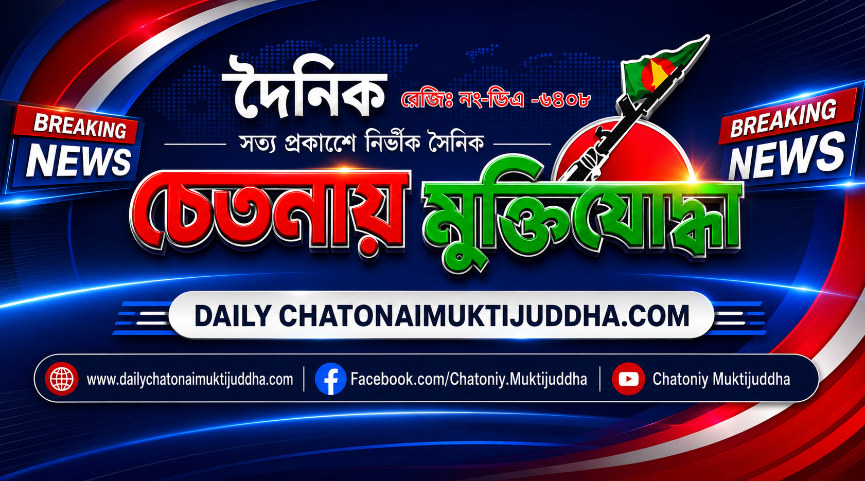 chetanaimuktijuddha.com