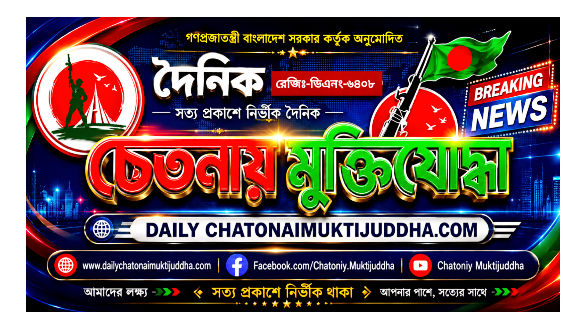 chetanaimuktijuddha.com